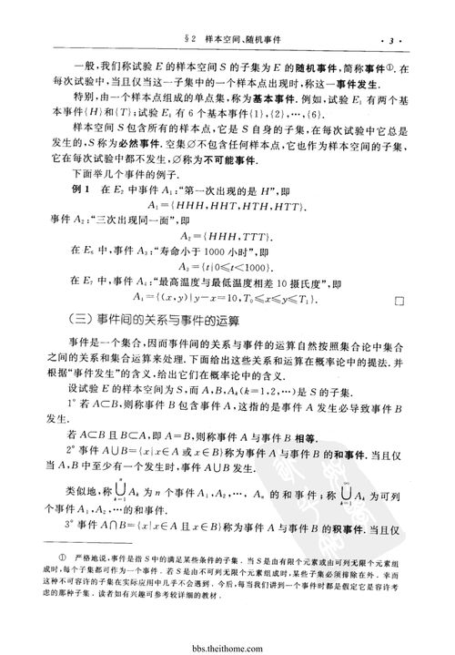 大學教材《概率論與數理統計》第四版解析與教學應用指南